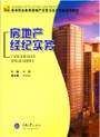 重庆大学出版社《房地产经纪实务》 - 书评园地 - 中国高校教材图书网